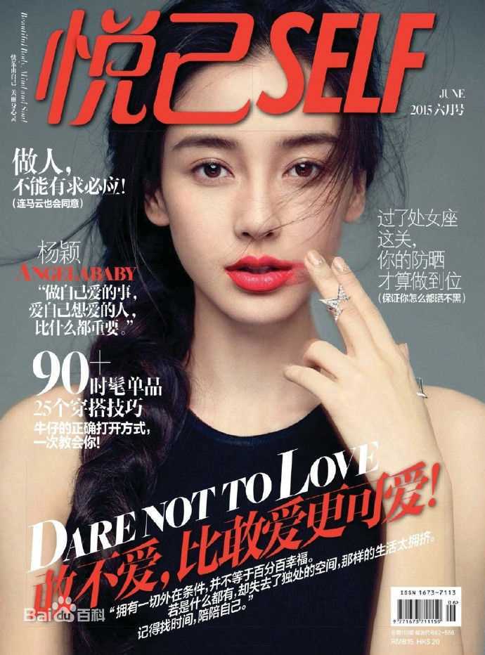 杨颖(Angelababy)最全《悦己》杂志相册