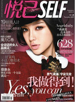 杨颖(Angelababy)最全《悦己》杂志相册