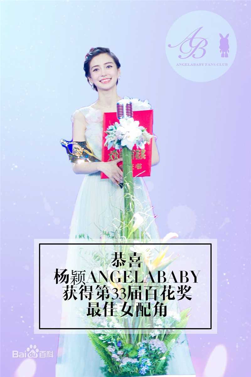 杨颖(Angelababy)大众电影百花奖性感图片壁纸
