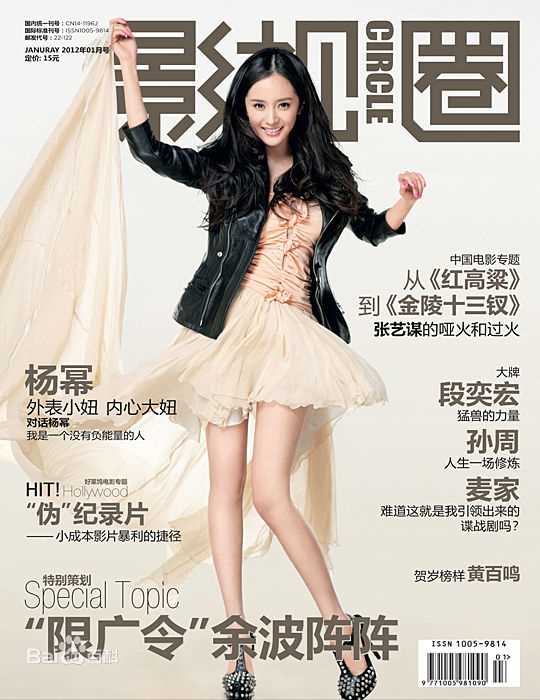 精选杨幂(Yang Mi，Mini)精彩图册