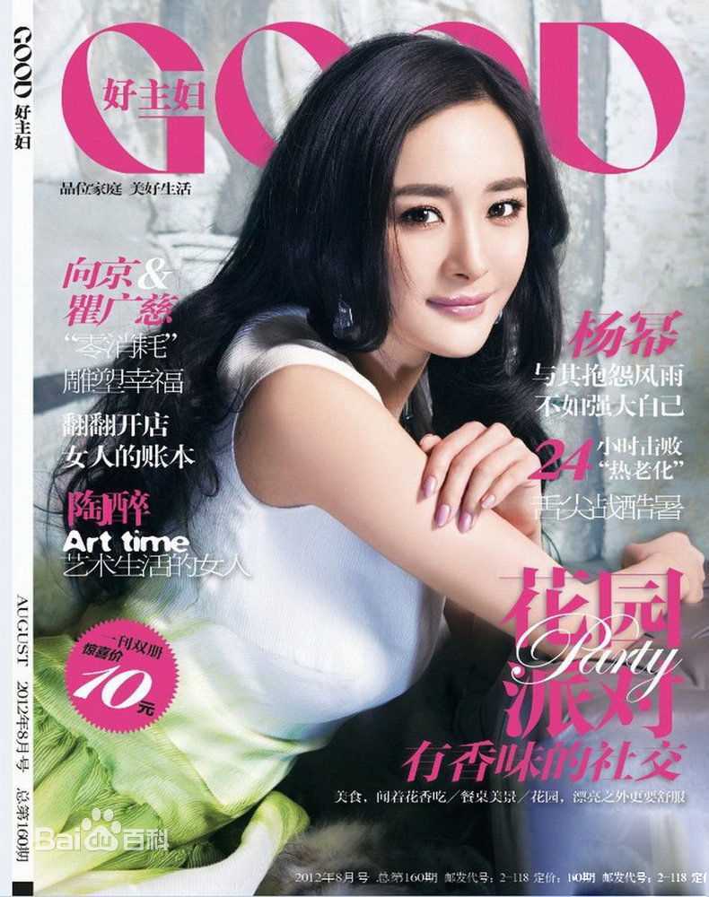 最全杨幂(Yang Mi，Mini)精彩图册
