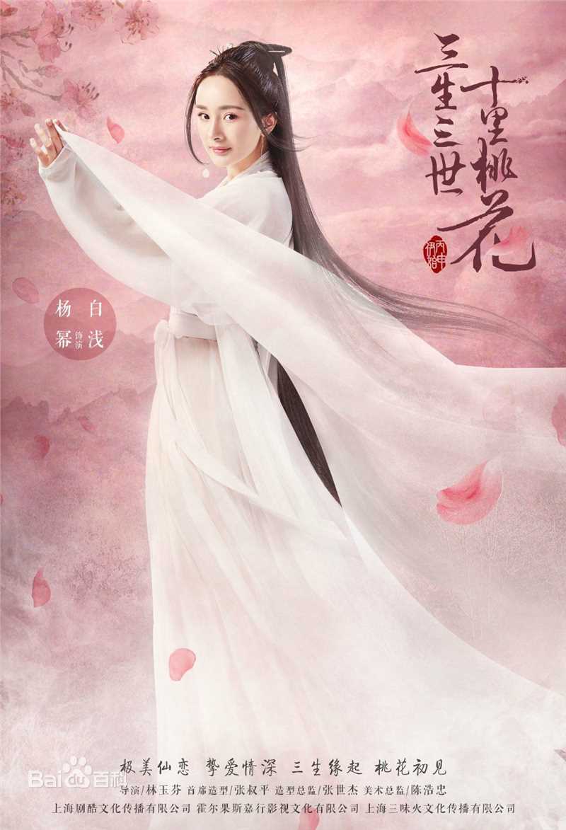 杨幂(Yang Mi，Mini)三生三世十里桃花性感图片壁纸