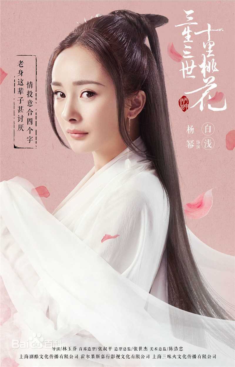 杨幂(Yang Mi，Mini)三生三世十里桃花性感图片壁纸