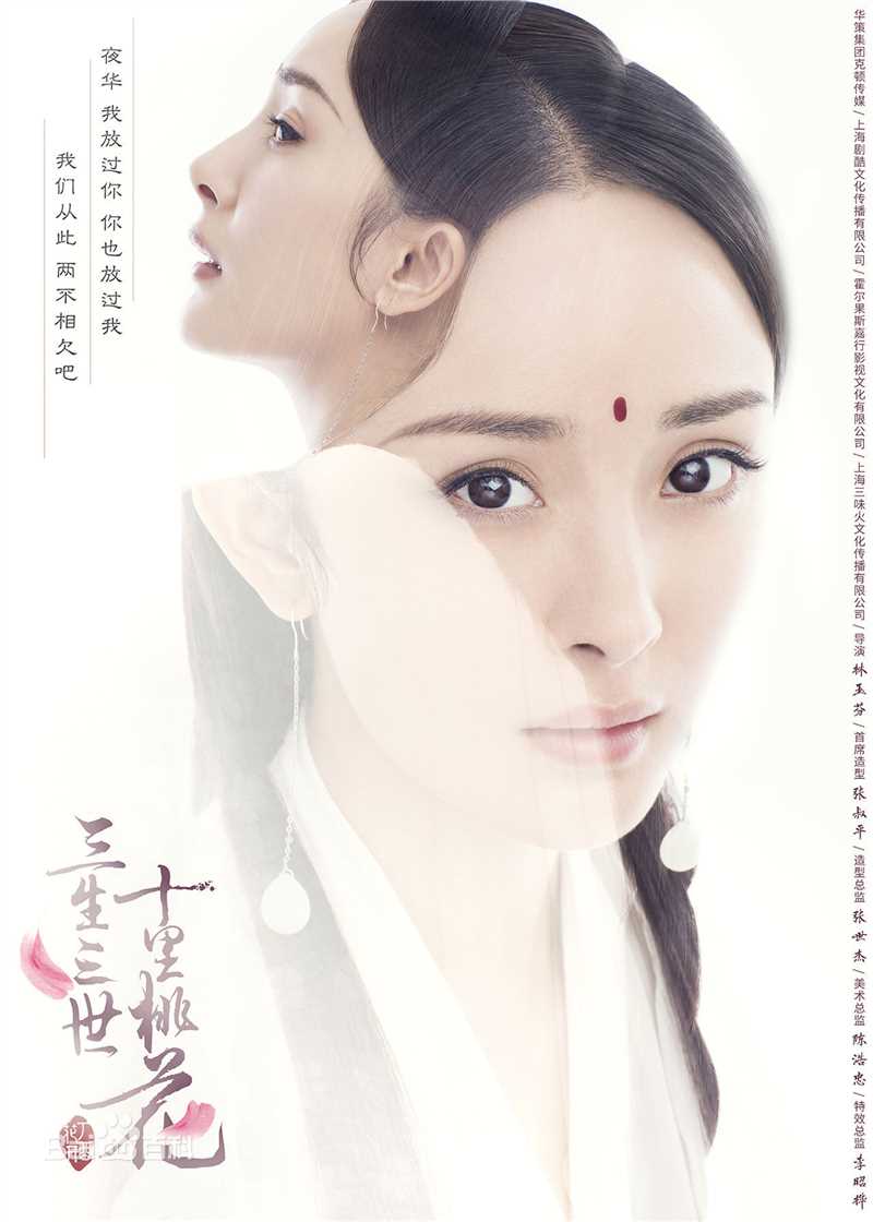 杨幂(Yang Mi，Mini)三生三世十里桃花性感图片壁纸