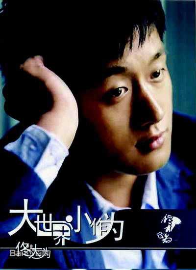 佟大为(David)-大世界小作为前后照片