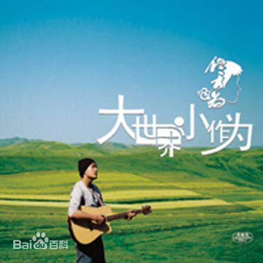 佟大为(David)-大世界小作为前后照片