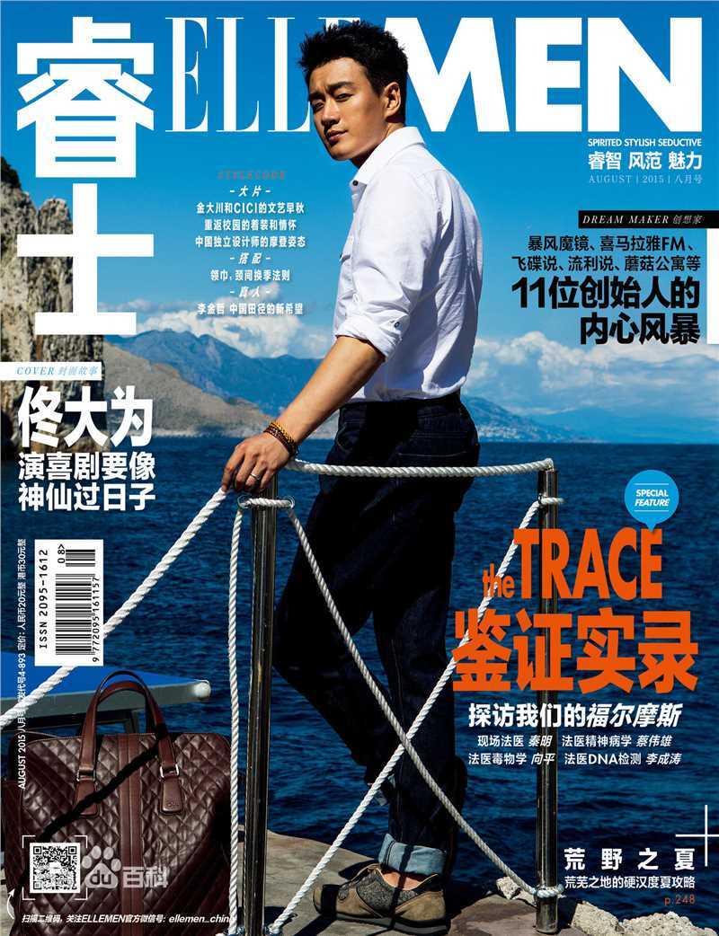 佟大为(David)最优质2015杂志照