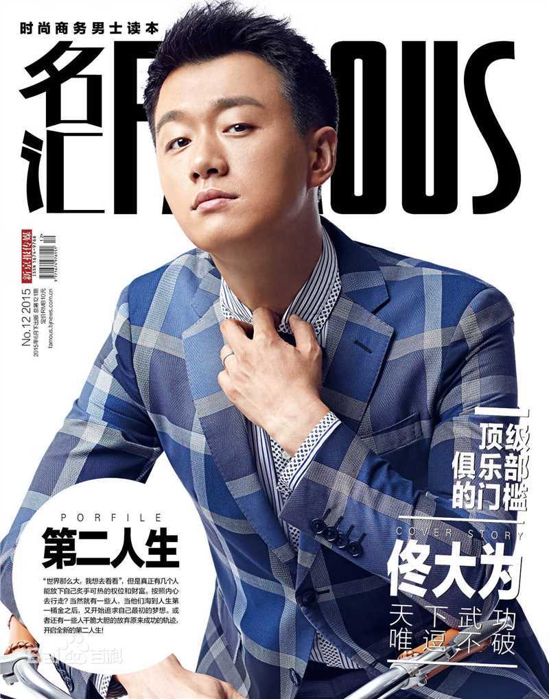 佟大为(David)最优质2015杂志照