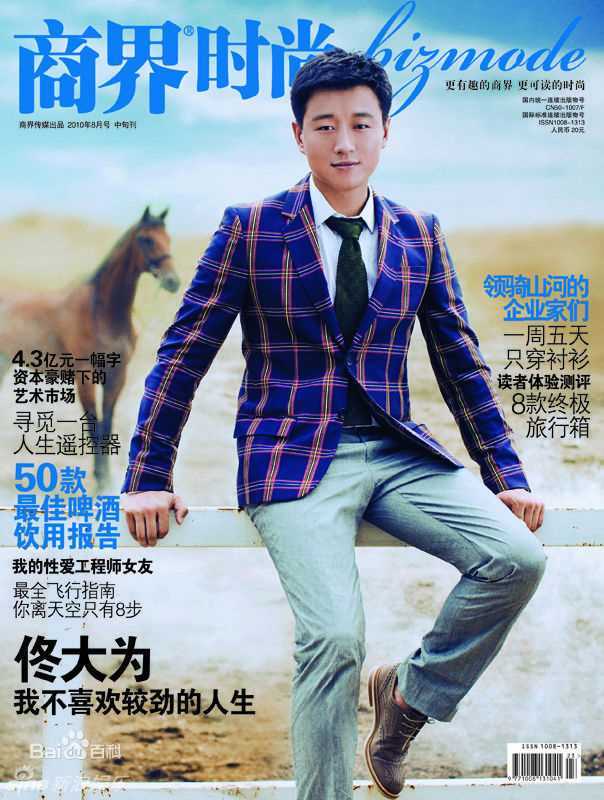 最全佟大为(David)精彩图册