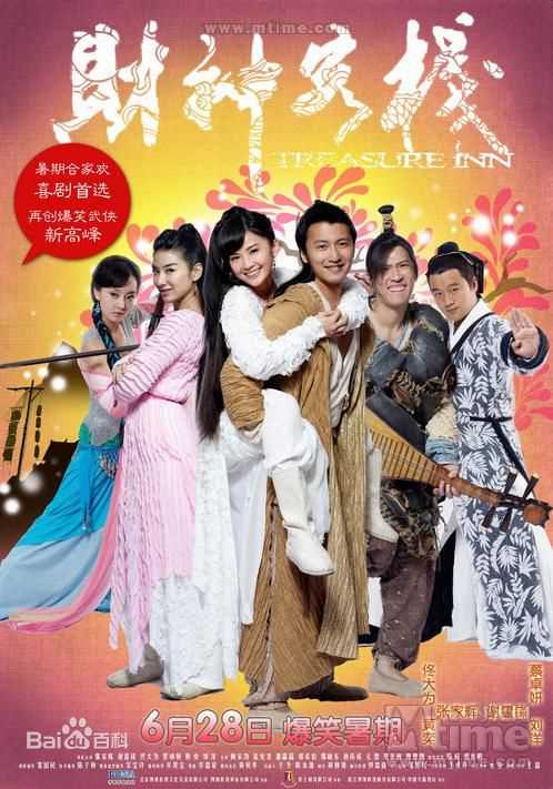 佟大为(David)2010年《财神客栈》高清剧照
