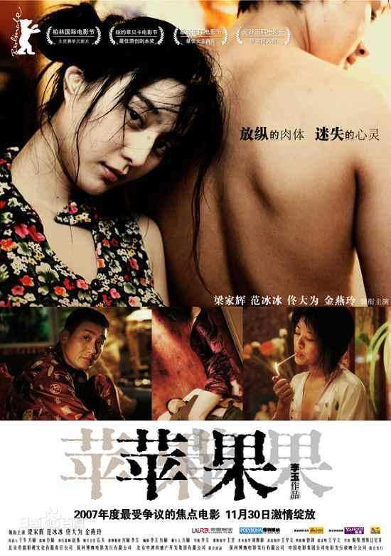 佟大为(David)2006年《苹果》剧照