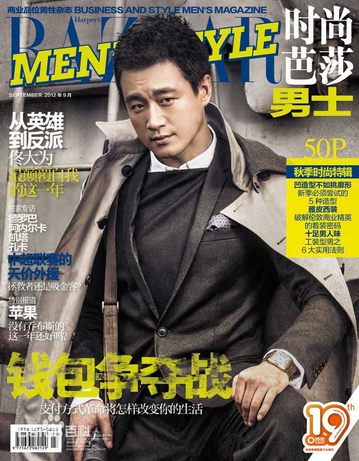 最优质佟大为(David)精彩图册
