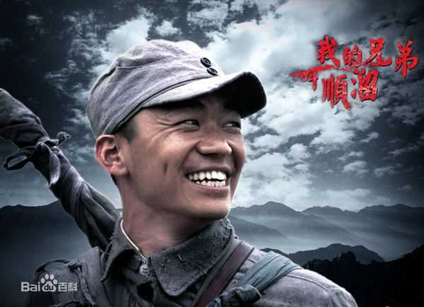 王宝强我的兄弟叫顺溜素颜照壁纸