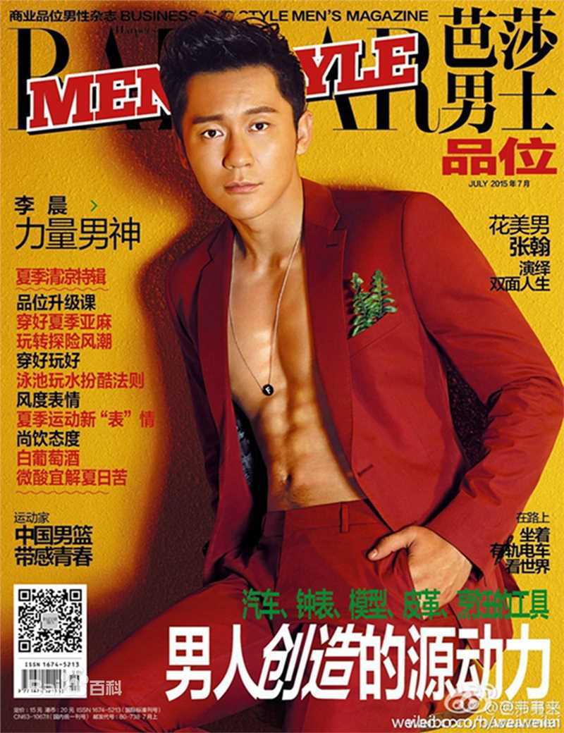 最优质李晨在《芭莎男士》中的相册
