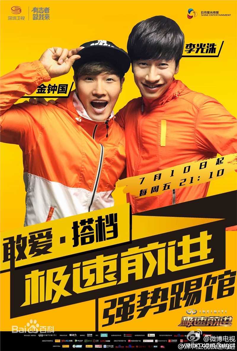 金钟国(（韩），Kim Jong Kook（英）)极速前进（官方图）图片图册