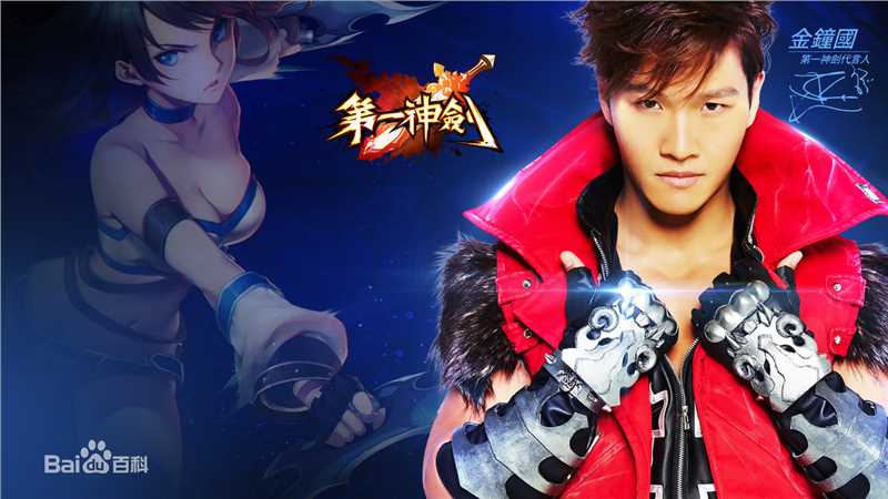 金钟国(（韩），Kim Jong Kook（英）)第一神剑代言壁纸壁纸