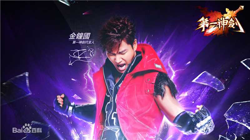 金钟国(（韩），Kim Jong Kook（英）)第一神剑代言壁纸壁纸