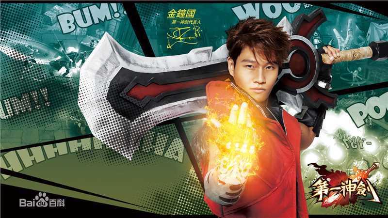 金钟国(（韩），Kim Jong Kook（英）)第一神剑代言壁纸壁纸