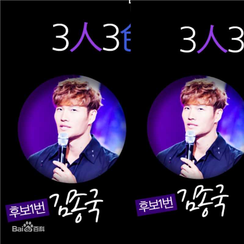 金钟国(（韩），Kim Jong Kook（英）)fantastic duo（官方图）前后照片