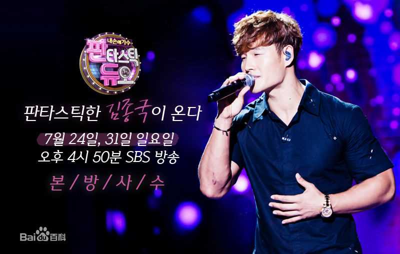 金钟国(（韩），Kim Jong Kook（英）)fantastic duo（官方图）前后照片