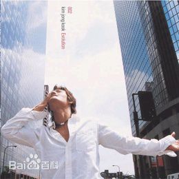 最优质金钟国(（韩），Kim Jong Kook（英）)生活照