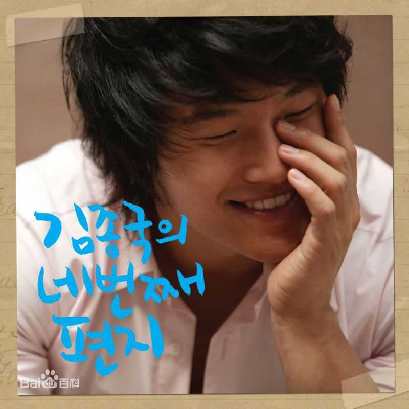 最优质金钟国(（韩），Kim Jong Kook（英）)生活照