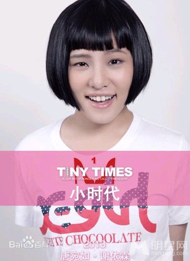 最优质谢依霖(Evonne)在在电影《小时代》里饰演唐宛如中的相册