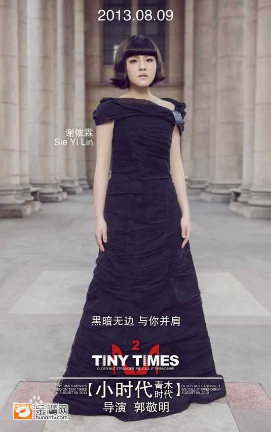 最优质谢依霖(Evonne)在在电影《小时代》里饰演唐宛如中的相册
