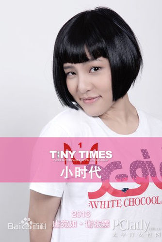 最优质谢依霖(Evonne)在在电影《小时代》里饰演唐宛如中的相册