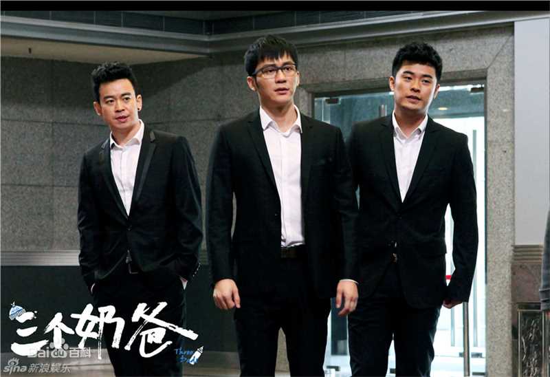 陈赫(Michael Chen)电视剧《三个奶爸》高清剧照