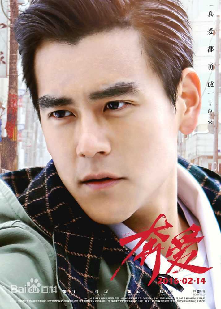 彭于晏(Eddie Peng Yuyan)电影作品壁纸壁纸