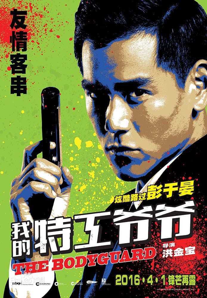 彭于晏(Eddie Peng Yuyan)电影作品壁纸壁纸