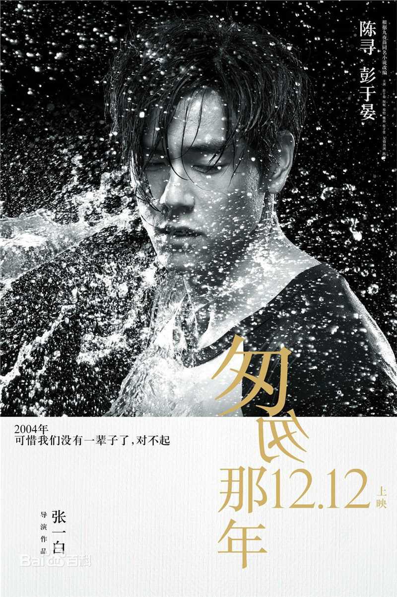 彭于晏(Eddie Peng Yuyan)电影作品壁纸壁纸