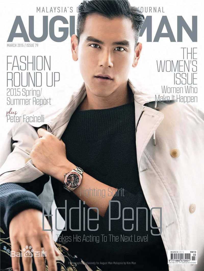 彭于晏(Eddie Peng Yuyan)杂志