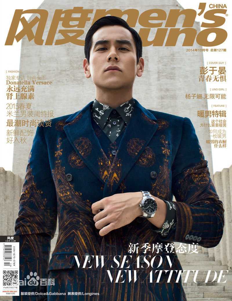 彭于晏(Eddie Peng Yuyan)杂志