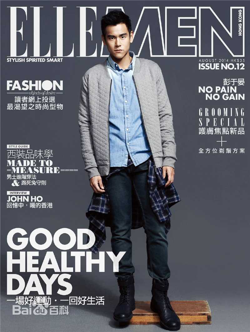 彭于晏(Eddie Peng Yuyan)杂志