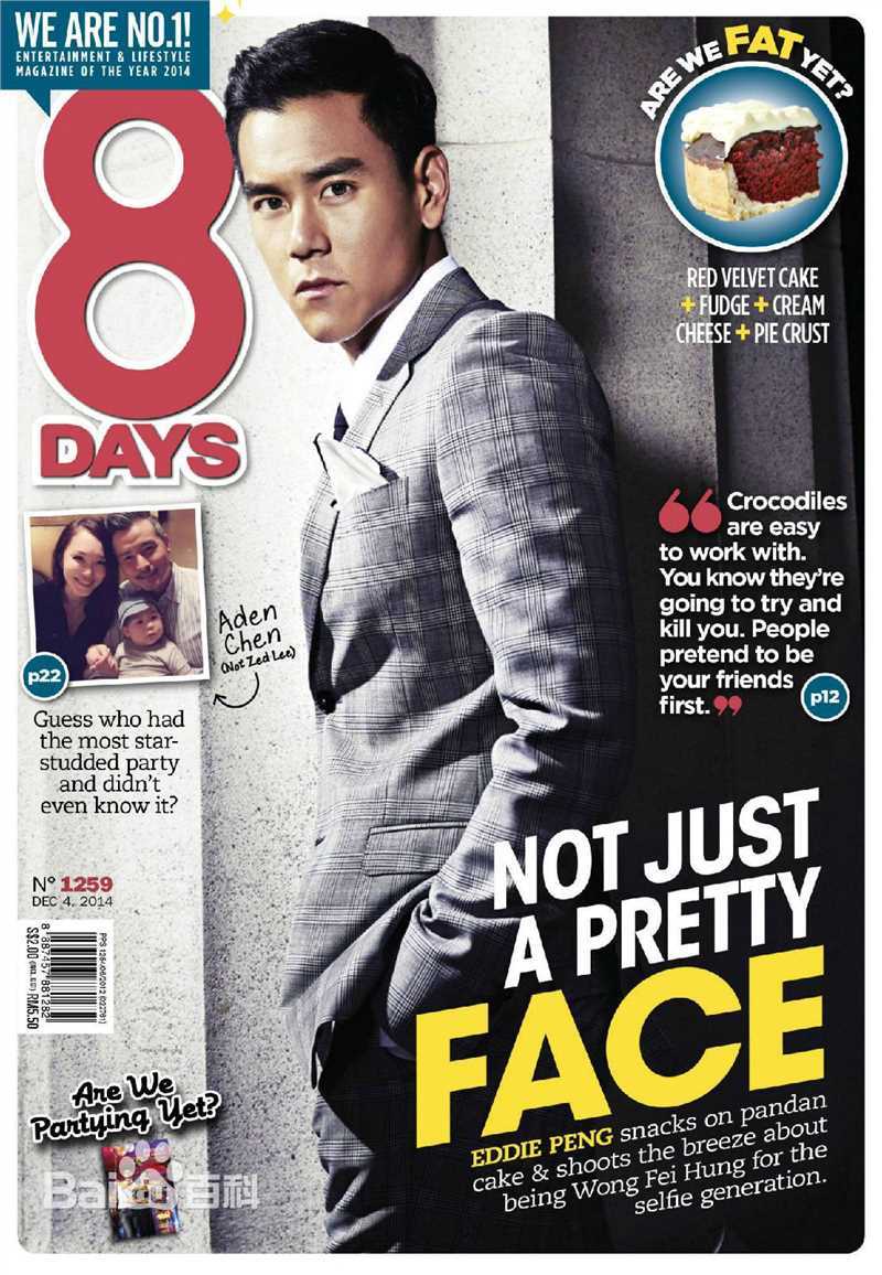 彭于晏(Eddie Peng Yuyan)杂志