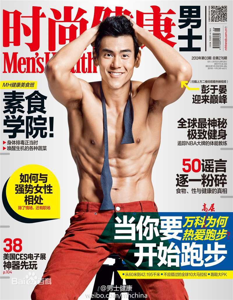 彭于晏(Eddie Peng Yuyan)杂志