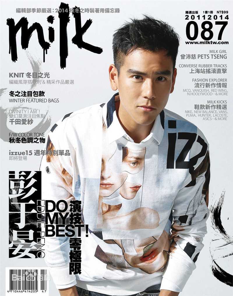 彭于晏(Eddie Peng Yuyan)杂志