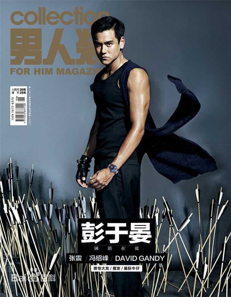 彭于晏(Eddie Peng Yuyan)杂志