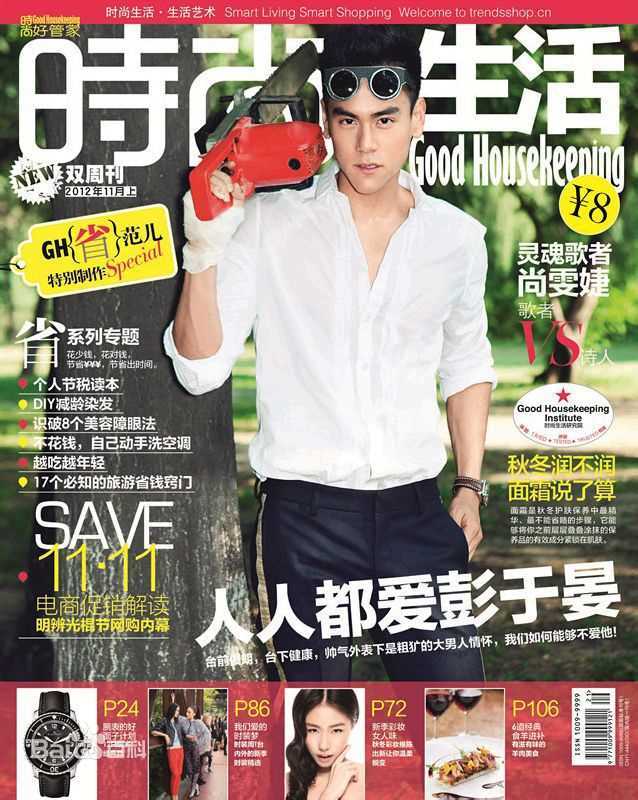 彭于晏(Eddie Peng Yuyan)杂志