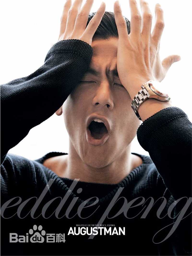 彭于晏(Eddie Peng Yuyan)最优质杂志相册