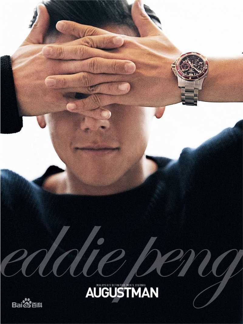 彭于晏(Eddie Peng Yuyan)最优质杂志相册