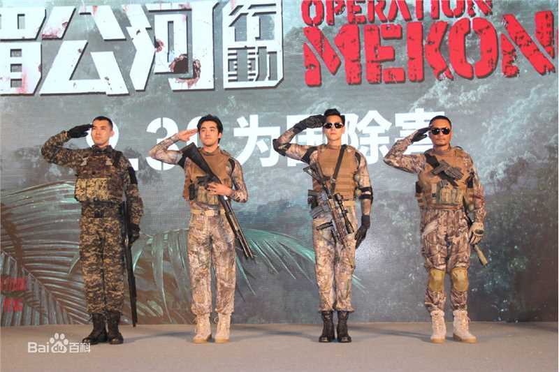 彭于晏(Eddie Peng Yuyan)湄公河行动发布会图册