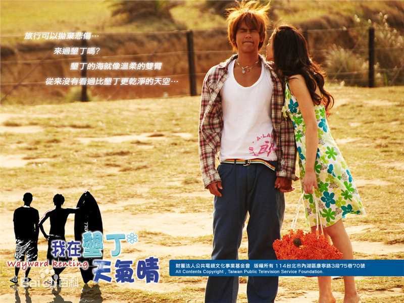 彭于晏(Eddie Peng Yuyan)2007年《我在垦丁天气晴》最优质剧照