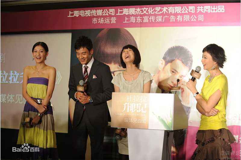 王珞丹(Wang Luodan)杜拉拉点击创纪录庆功会照片图册