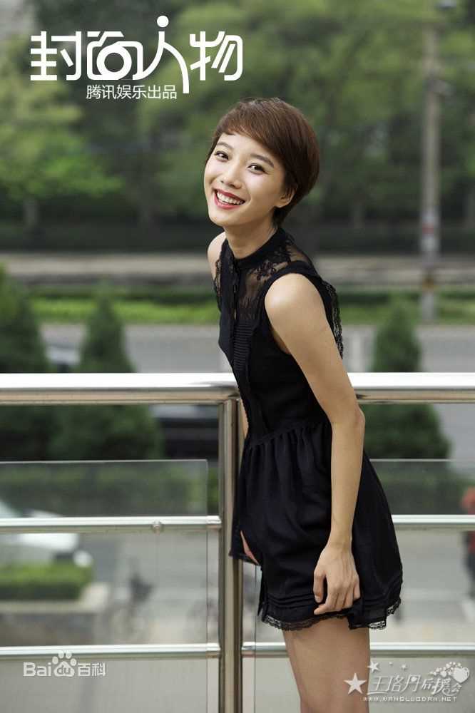 王珞丹(Wang Luodan)  