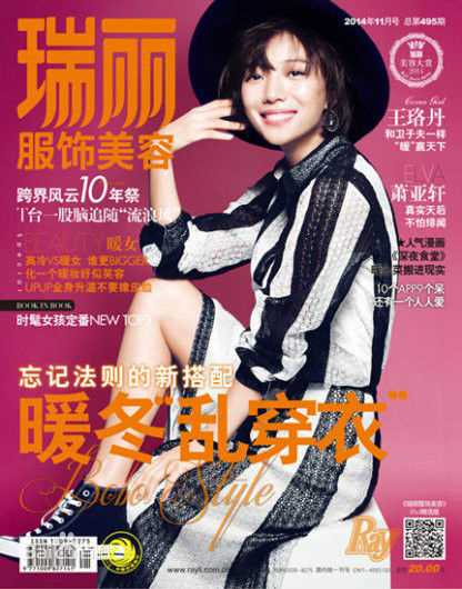 王珞丹(Wang Luodan)最优质2014 杂志拍摄相册