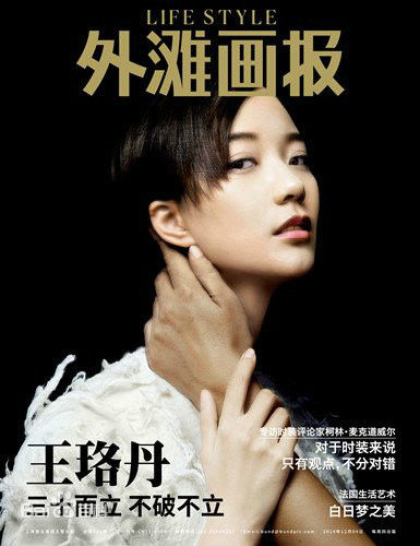 王珞丹(Wang Luodan)最优质2014 杂志拍摄相册