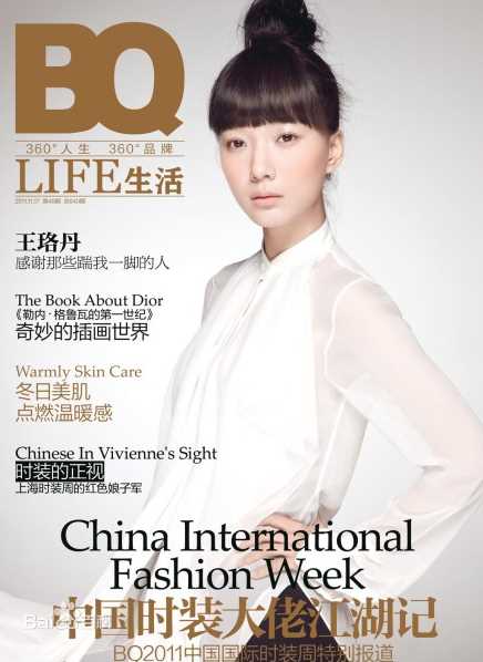 王珞丹(Wang Luodan)杂志照片